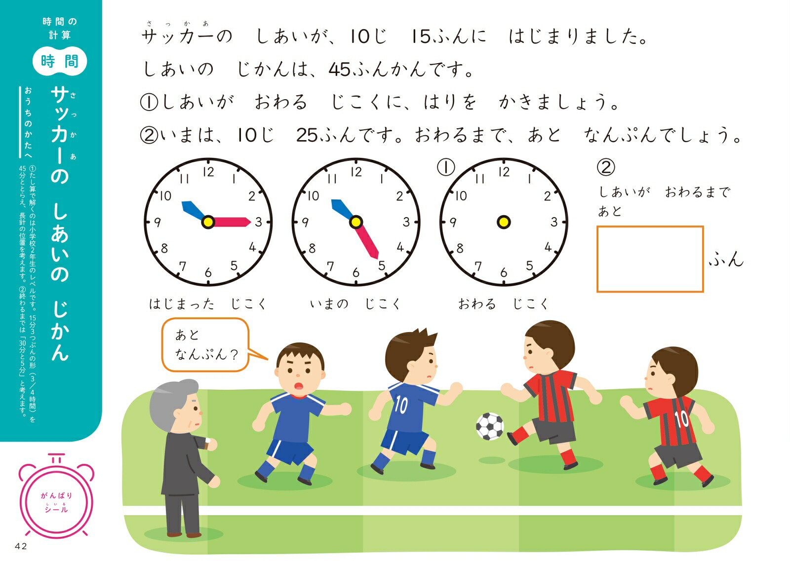 楽天ブックス とけいとじかんのれんしゅうちょう 時計の読み方と計画力が身につく 親野智可等 本 楽天ブックス とけいとじかんのれんしゅうちょう 時計の読み方と計画力が身につく 親野智可等 本